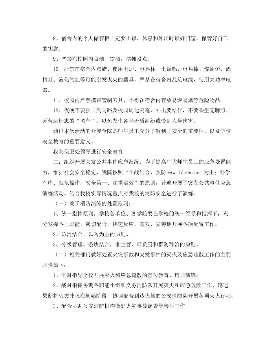 《安全管理文档》之学校安全教育开展突发公共事件应急演练活动总结_第2页