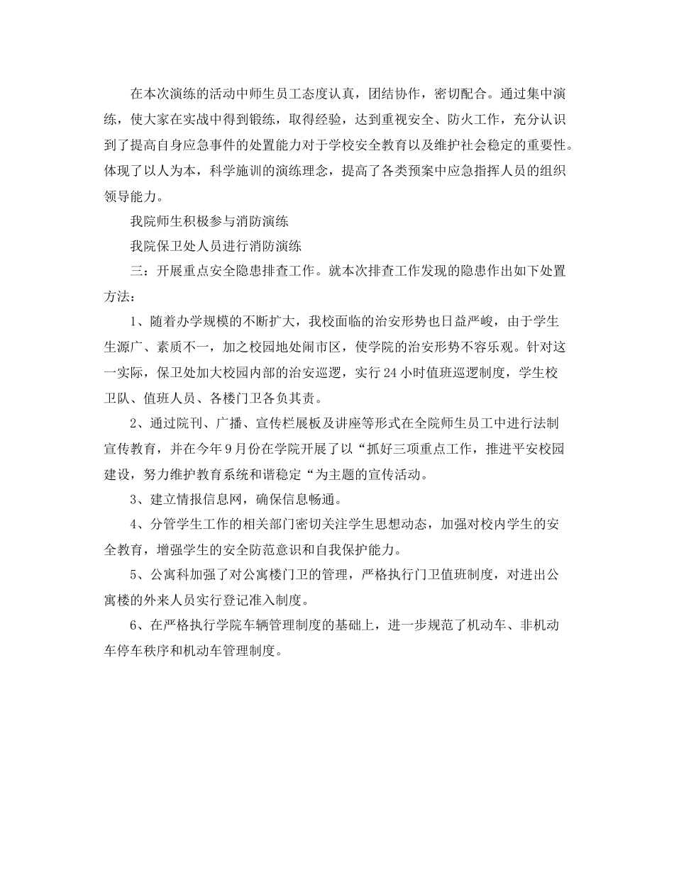 《安全管理文档》之学校安全教育开展突发公共事件应急演练活动总结_第3页