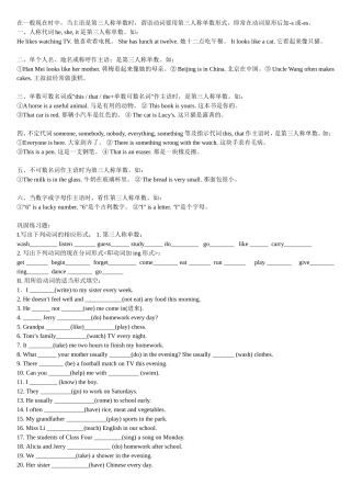 单数第三人称变化