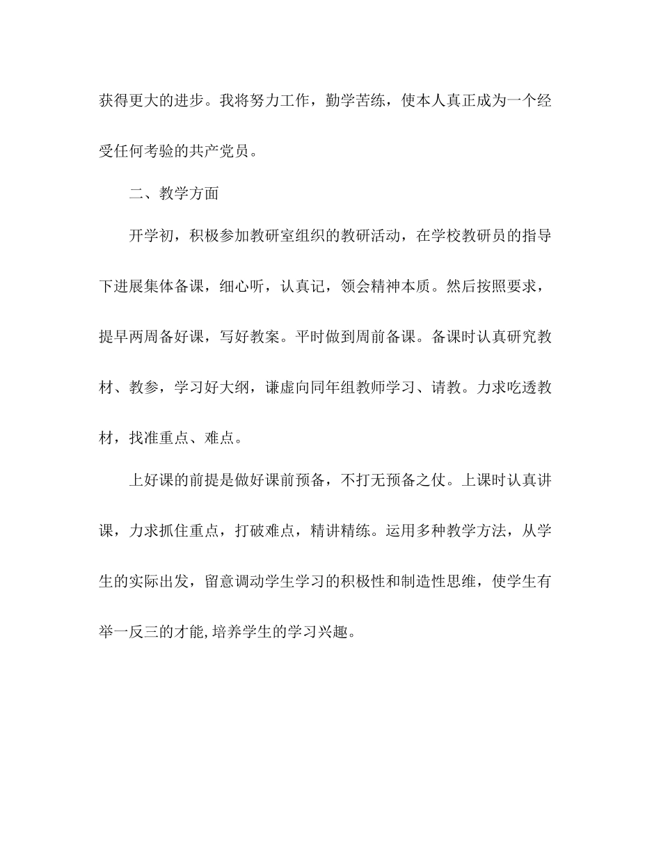 2021年11月教师工作参考总结范文_0_第2页