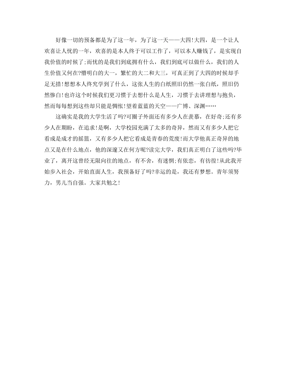 大学毕业生自我参考总结例文（通用）_第2页