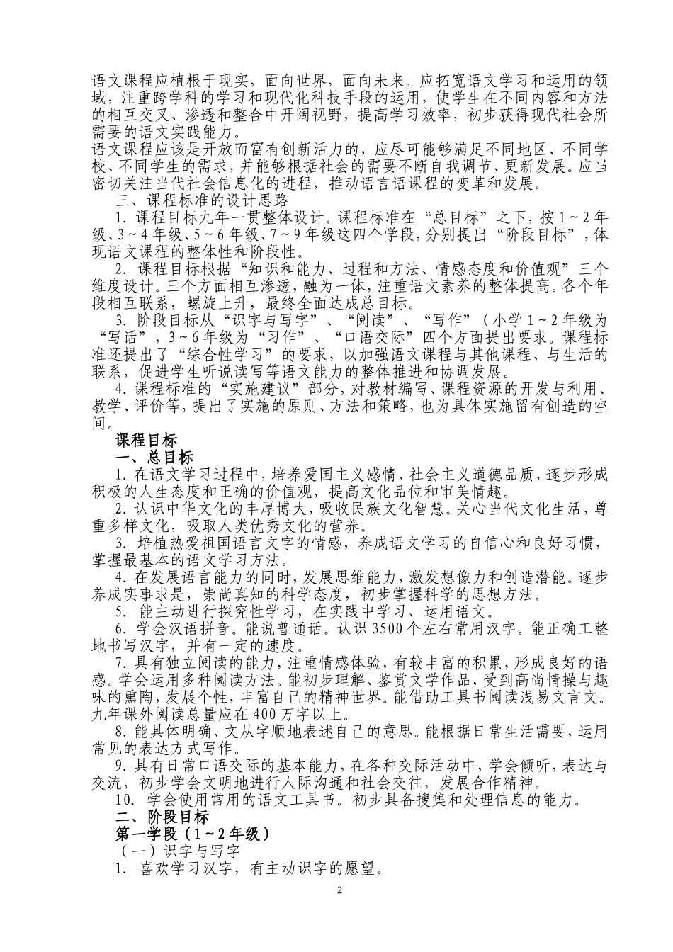 小学语文新课程标准_第2页
