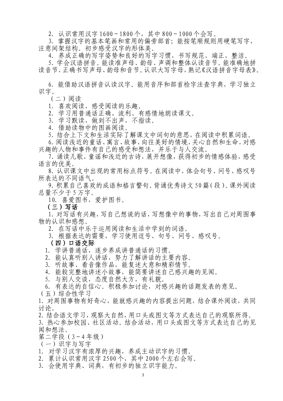 小学语文新课程标准_第3页