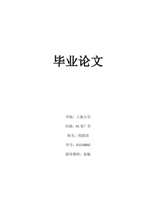 张敏、01110002、倪恩劼、沪、穗、深三地城市形象比较研究(修改)