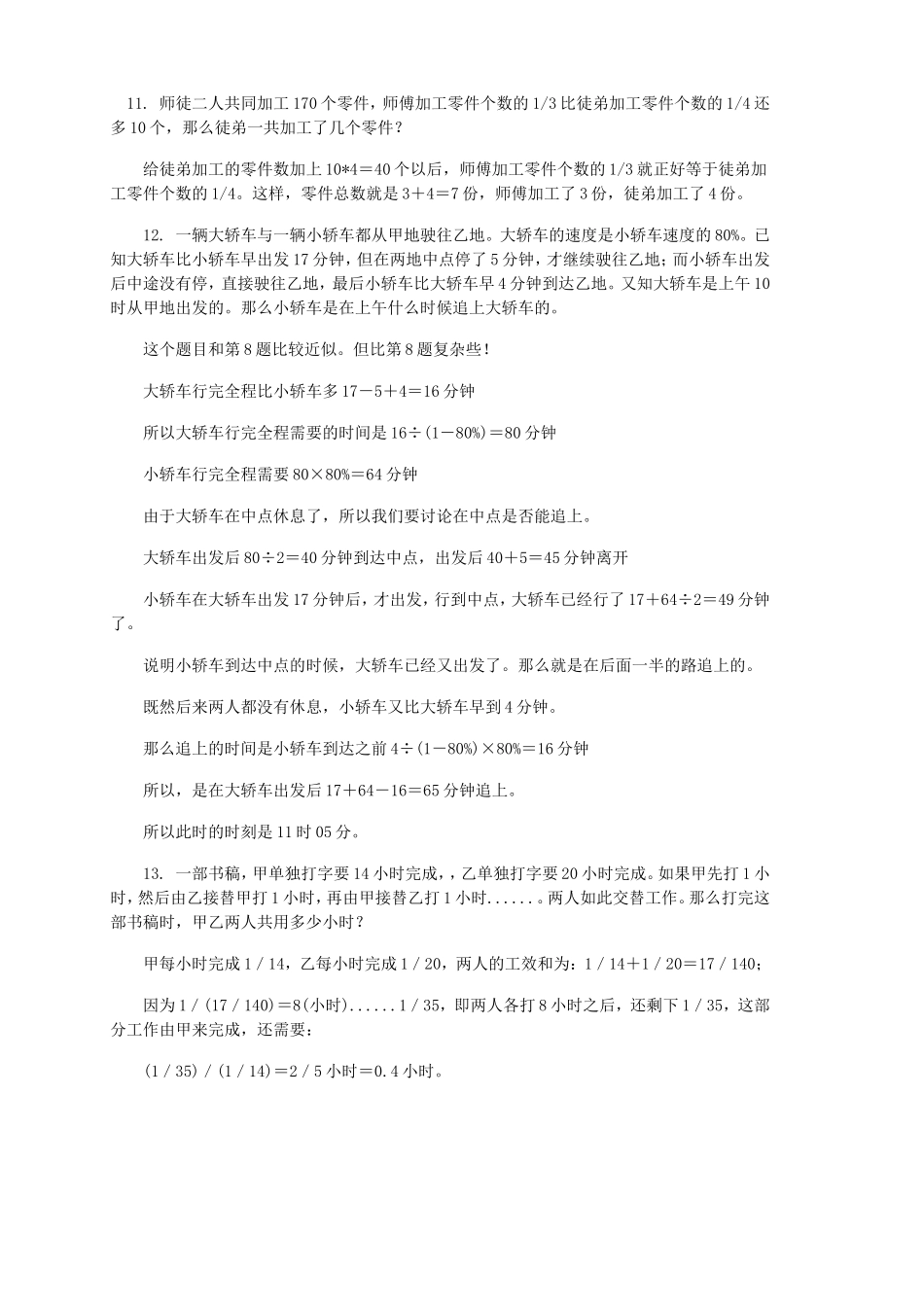 应用题综合2。_第1页