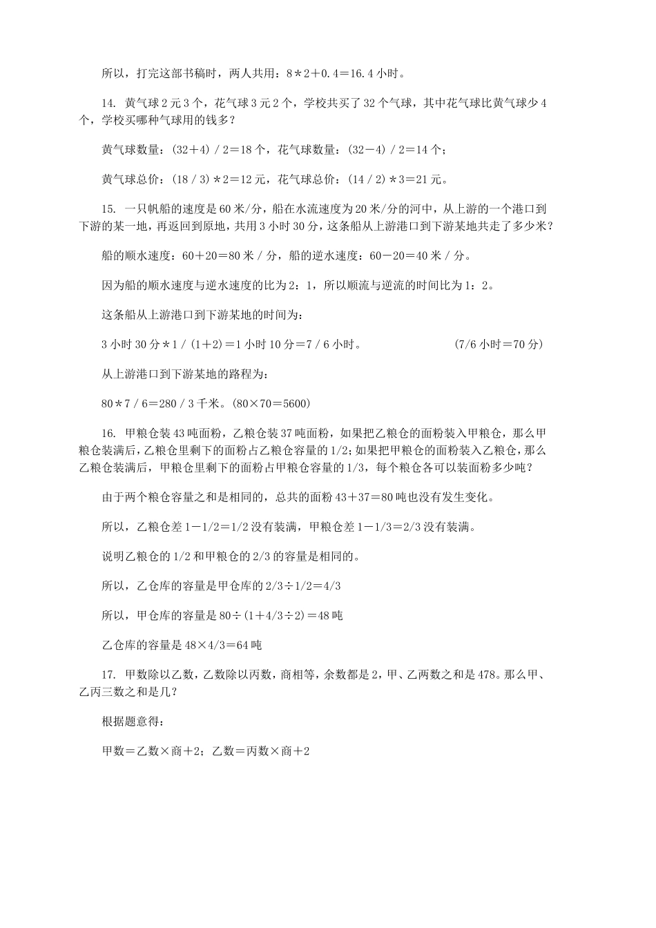 应用题综合2。_第2页