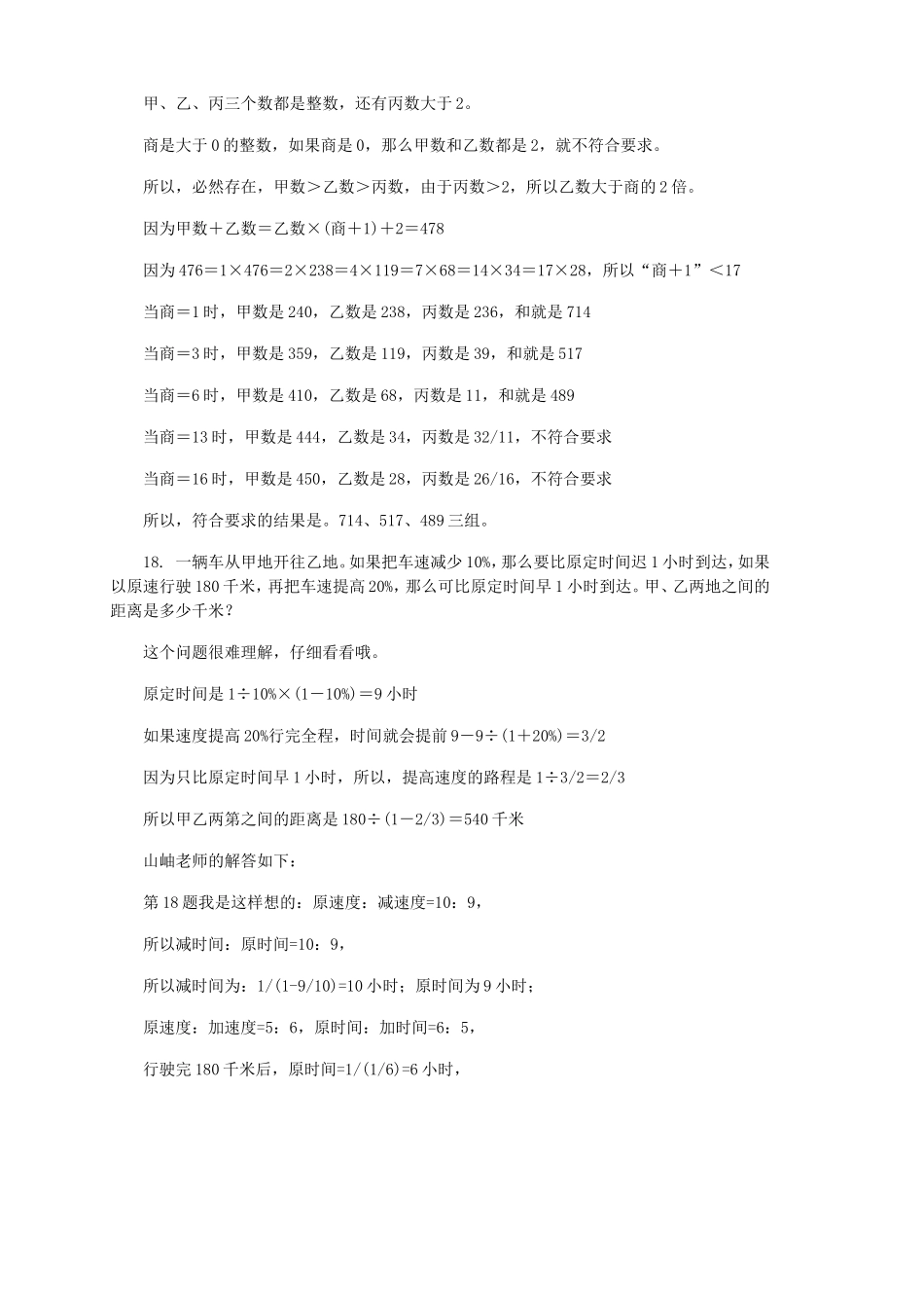 应用题综合2。_第3页