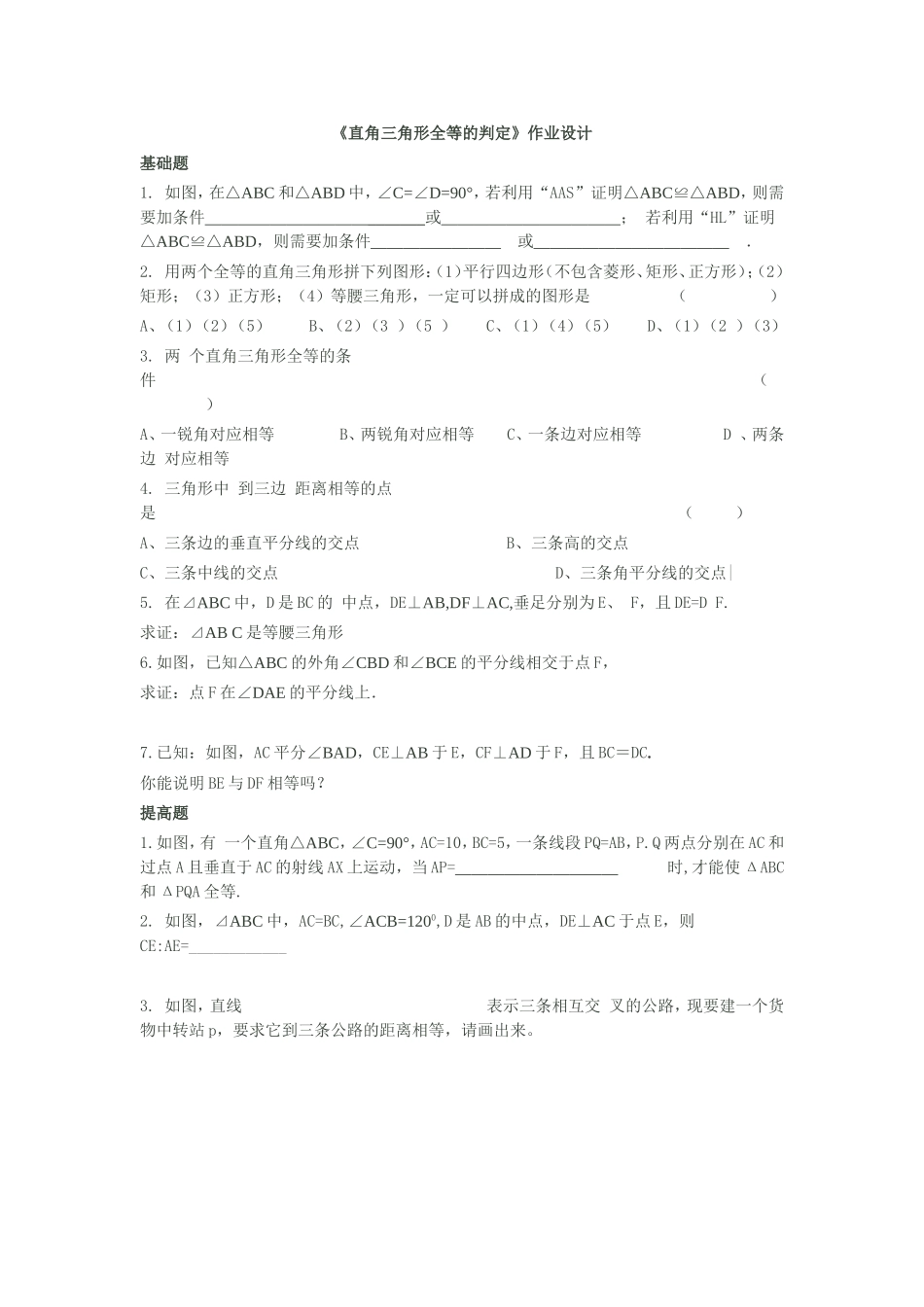 直角三角形全等的判定_第1页