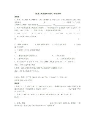 直角三角形全等的判定