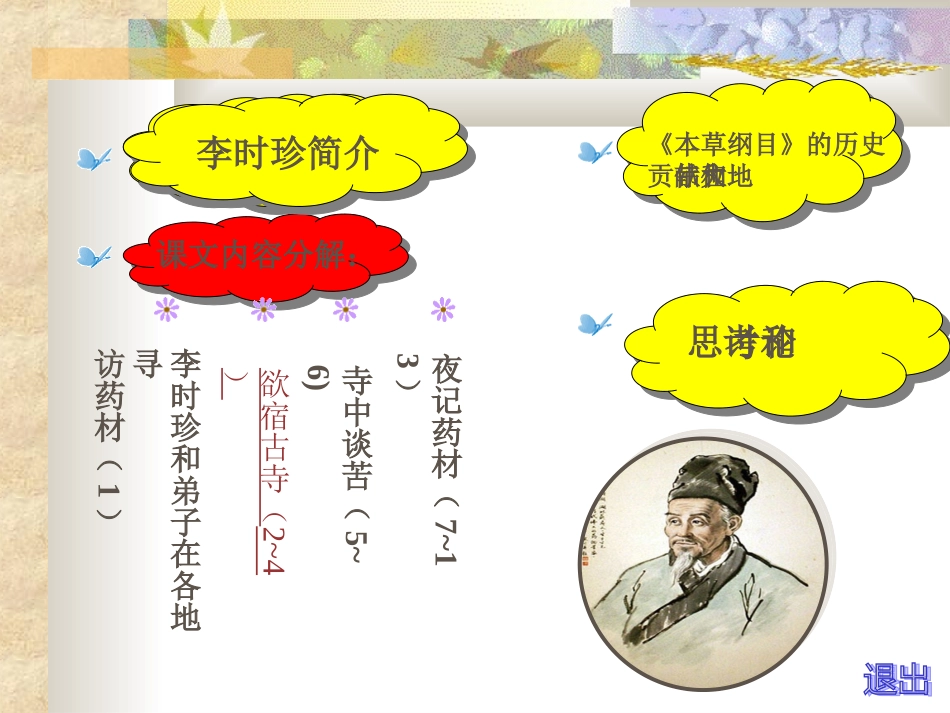 《李时珍夜宿古寺》超完美PPT_第2页