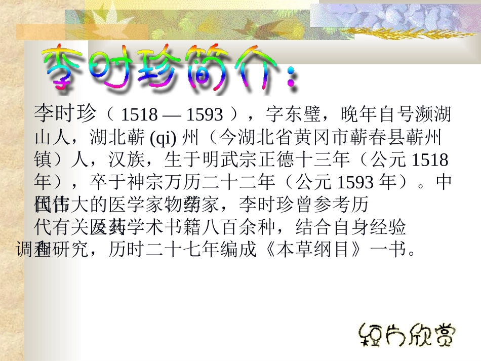 《李时珍夜宿古寺》超完美PPT_第3页