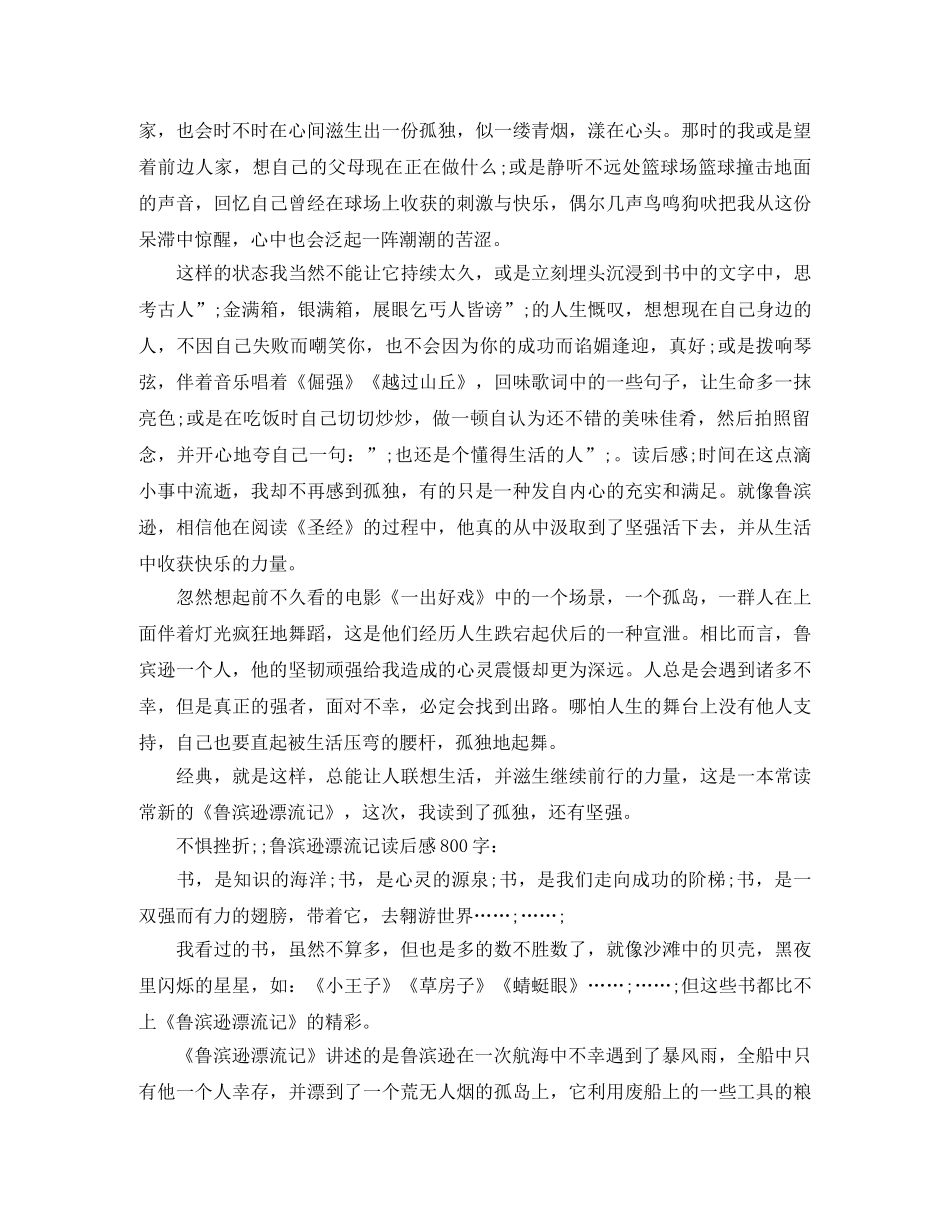 读《鲁滨逊漂流记》有感1000字作文 _第3页