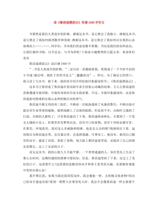 读《鲁滨逊漂流记》有感1000字作文 