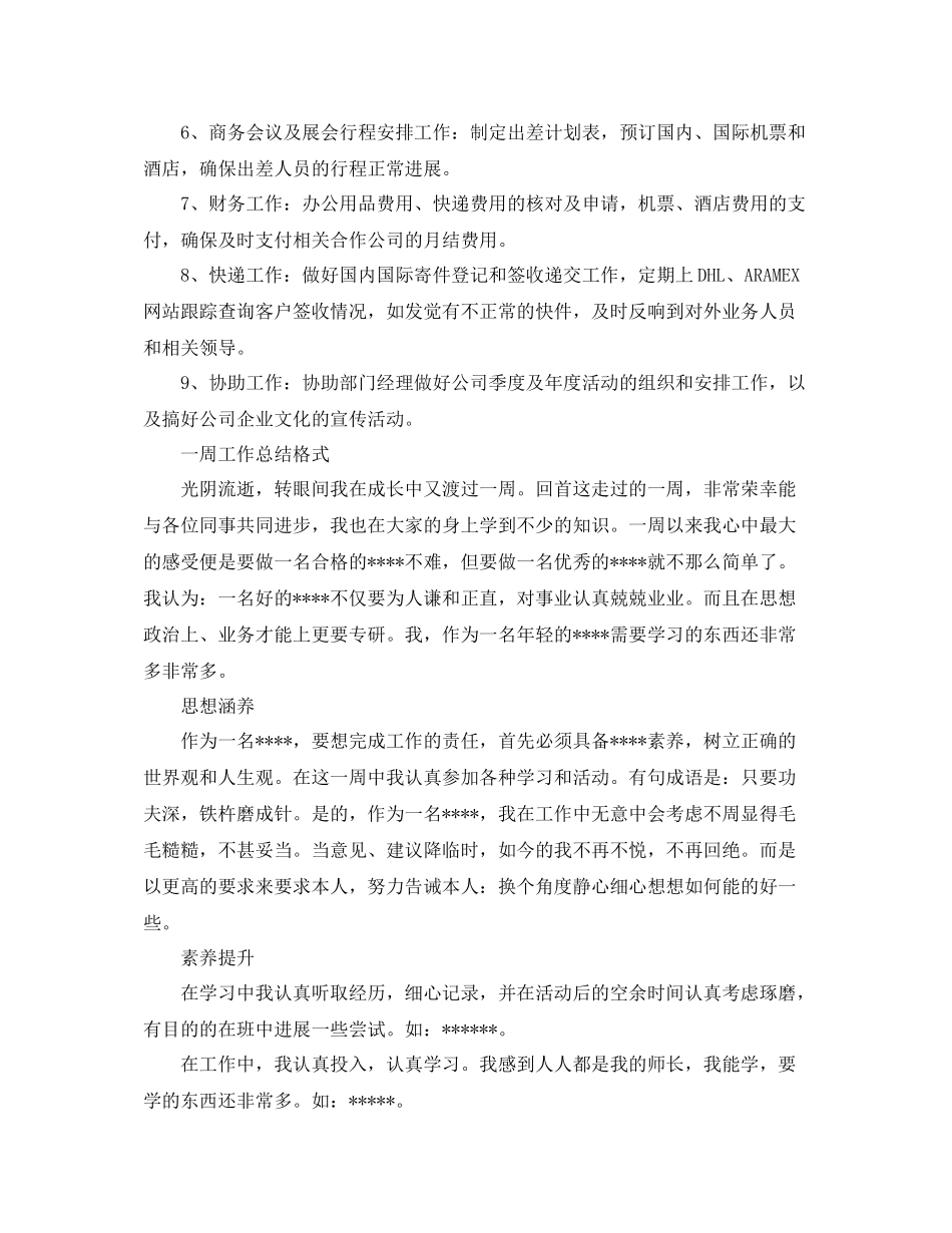 工作参考总结格式一周工作参考总结格式范文_第2页