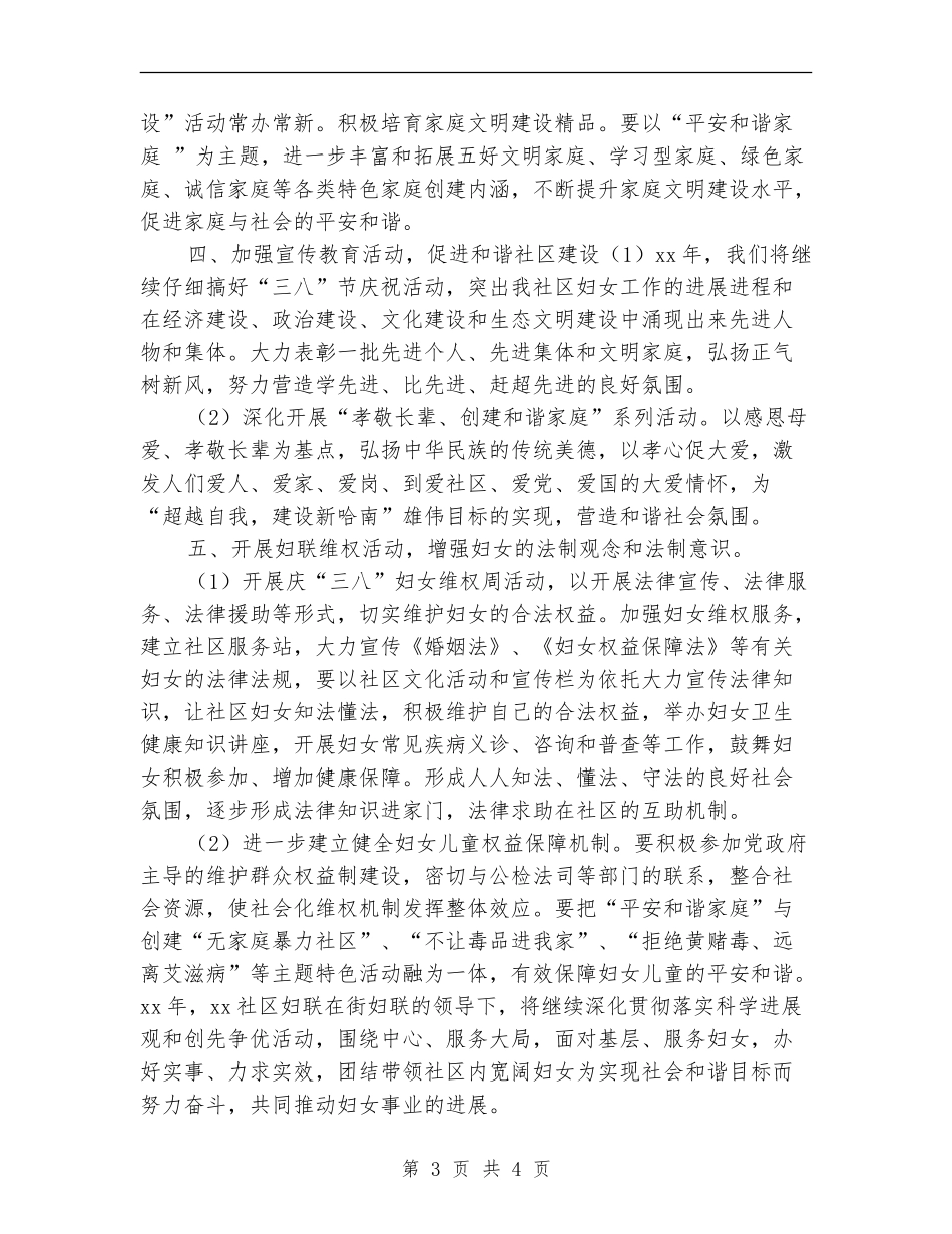 2024年妇联工作计划例文1_第3页