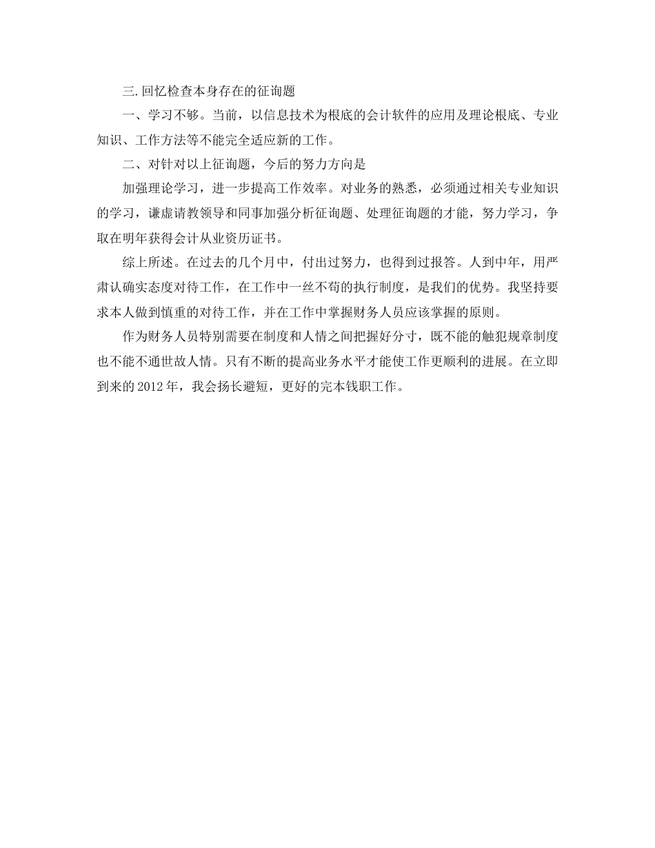 财务部出纳工作的自我参考总结（通用）_第2页