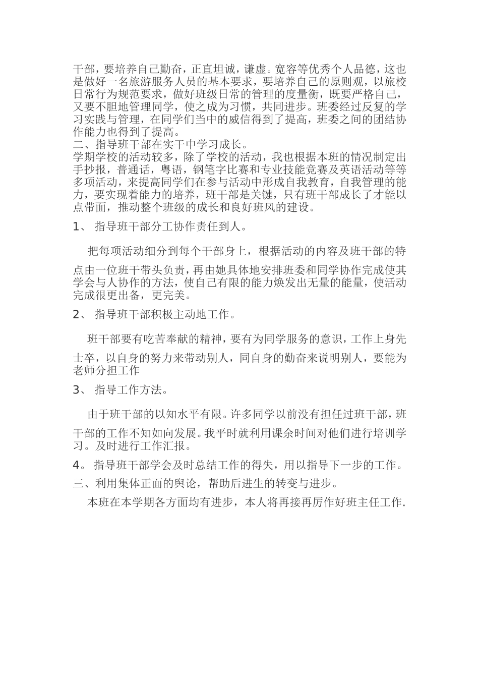 班务工作总结 (2)_第2页