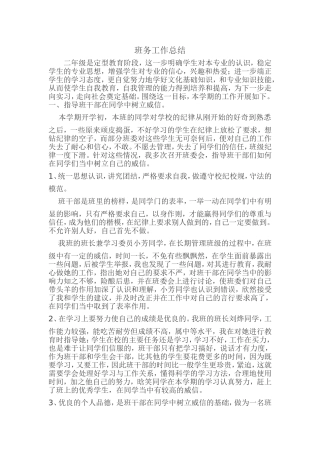 班务工作总结 (2)