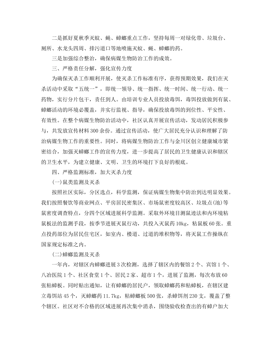 2021年工作参考总结社区病媒生物防治工作参考总结_第3页