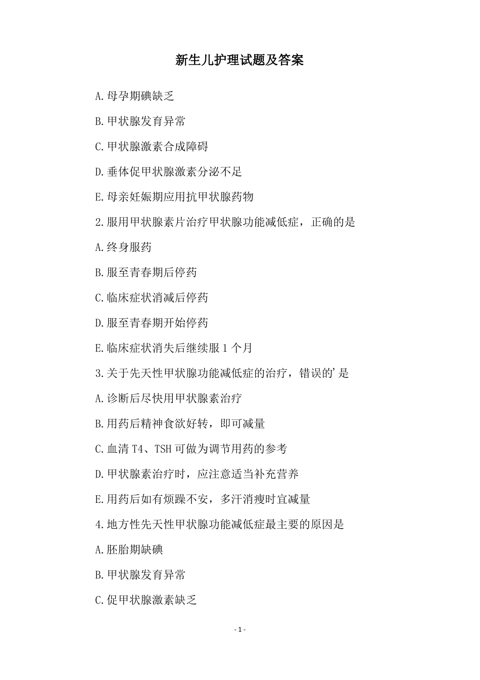 新生儿护理试题及答案_第1页