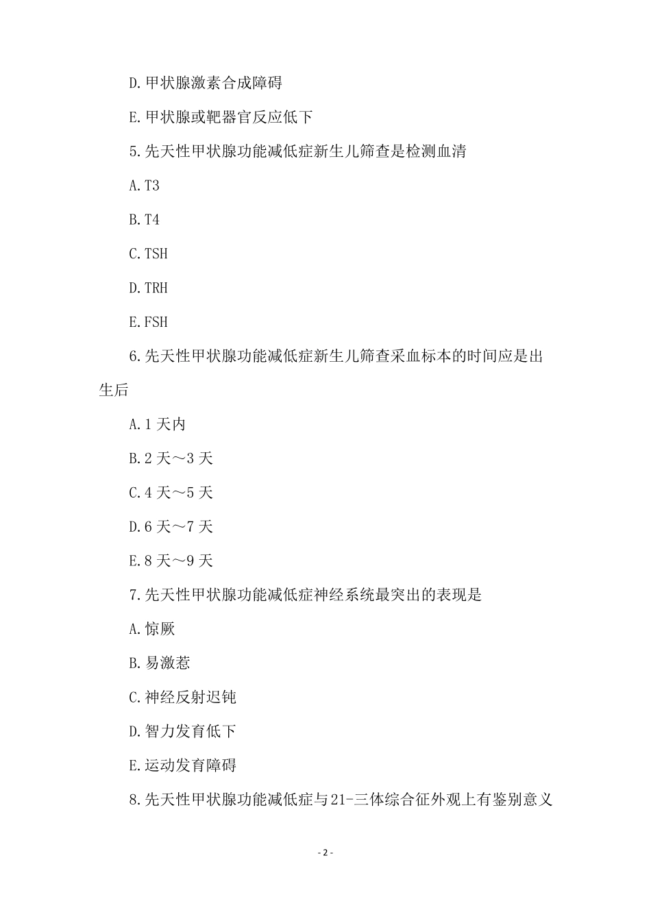 新生儿护理试题及答案_第2页