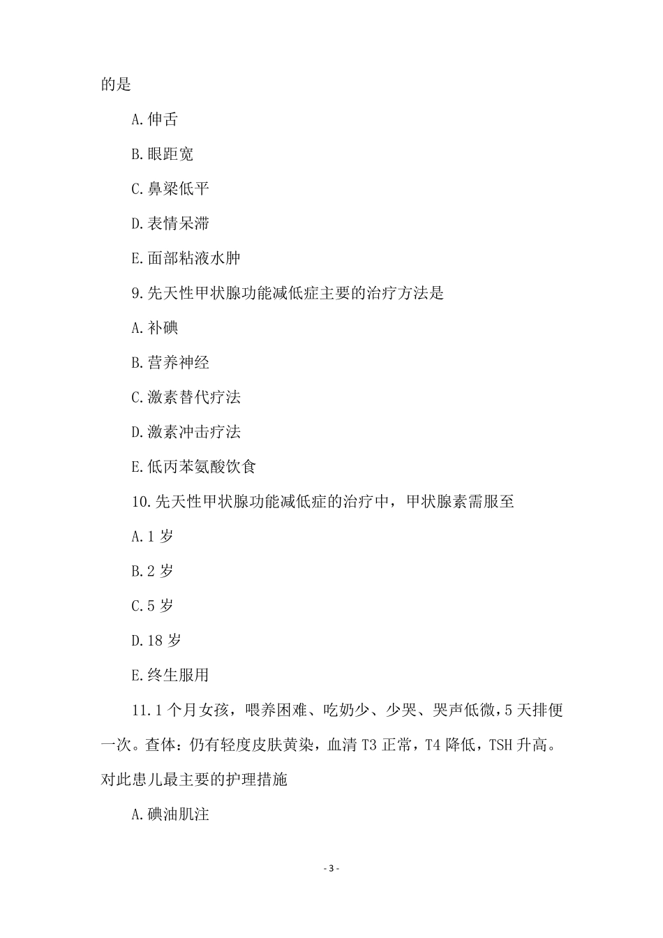 新生儿护理试题及答案_第3页