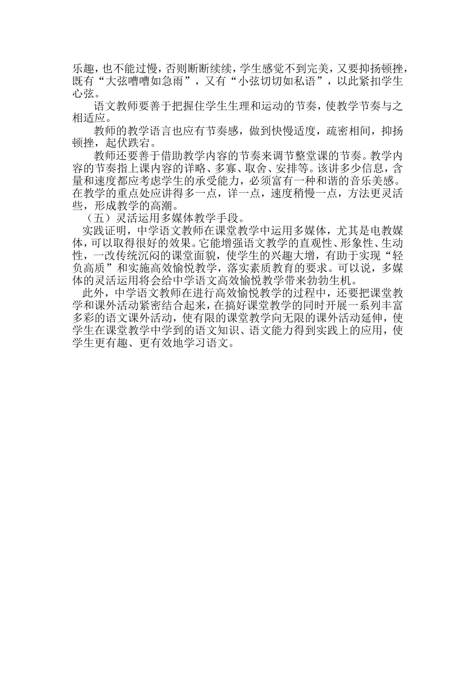 如何打造初中语文的高效课堂_第2页