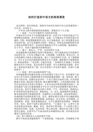 如何打造初中语文的高效课堂