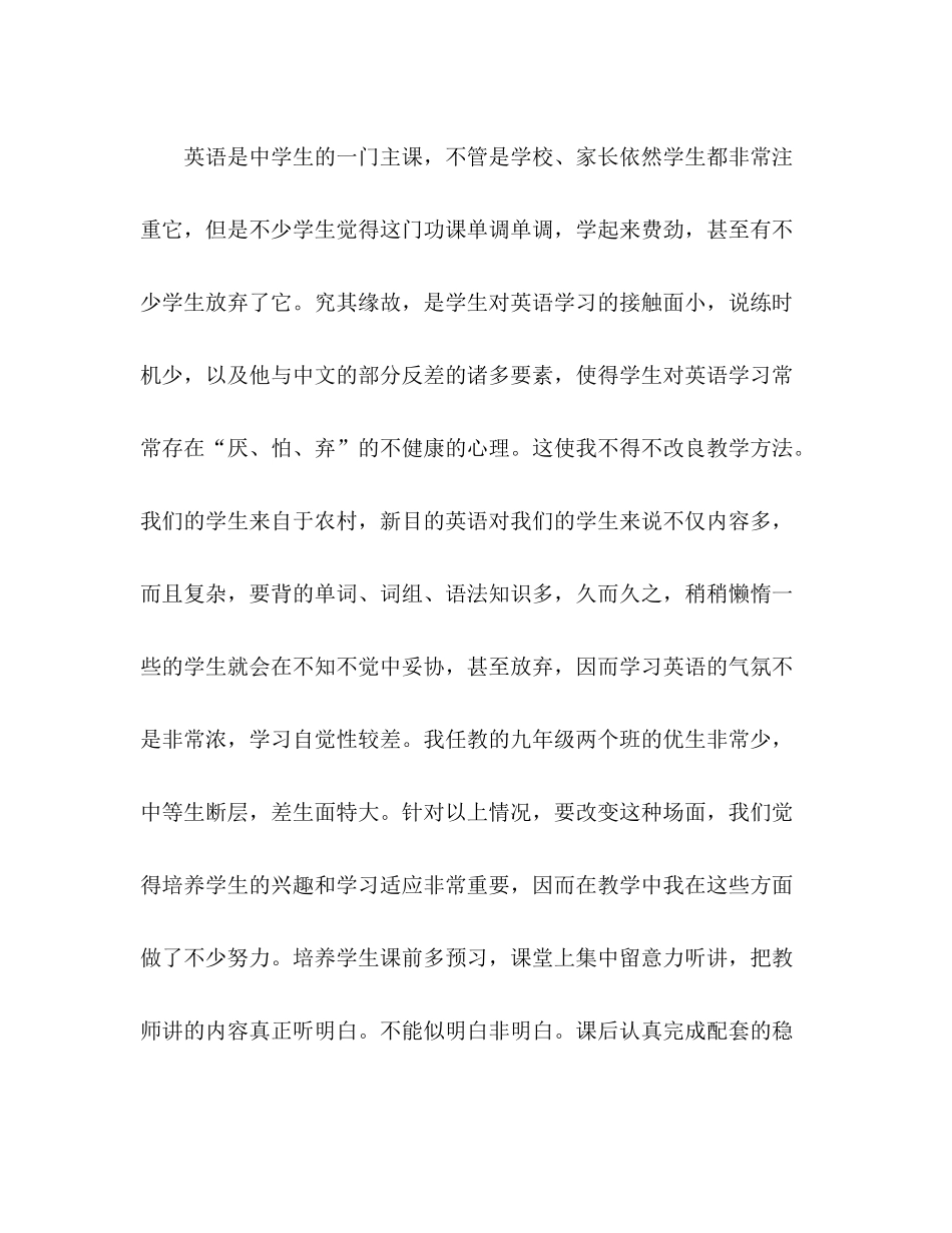 下学期英语教学工作参考总结（通用）2_第2页