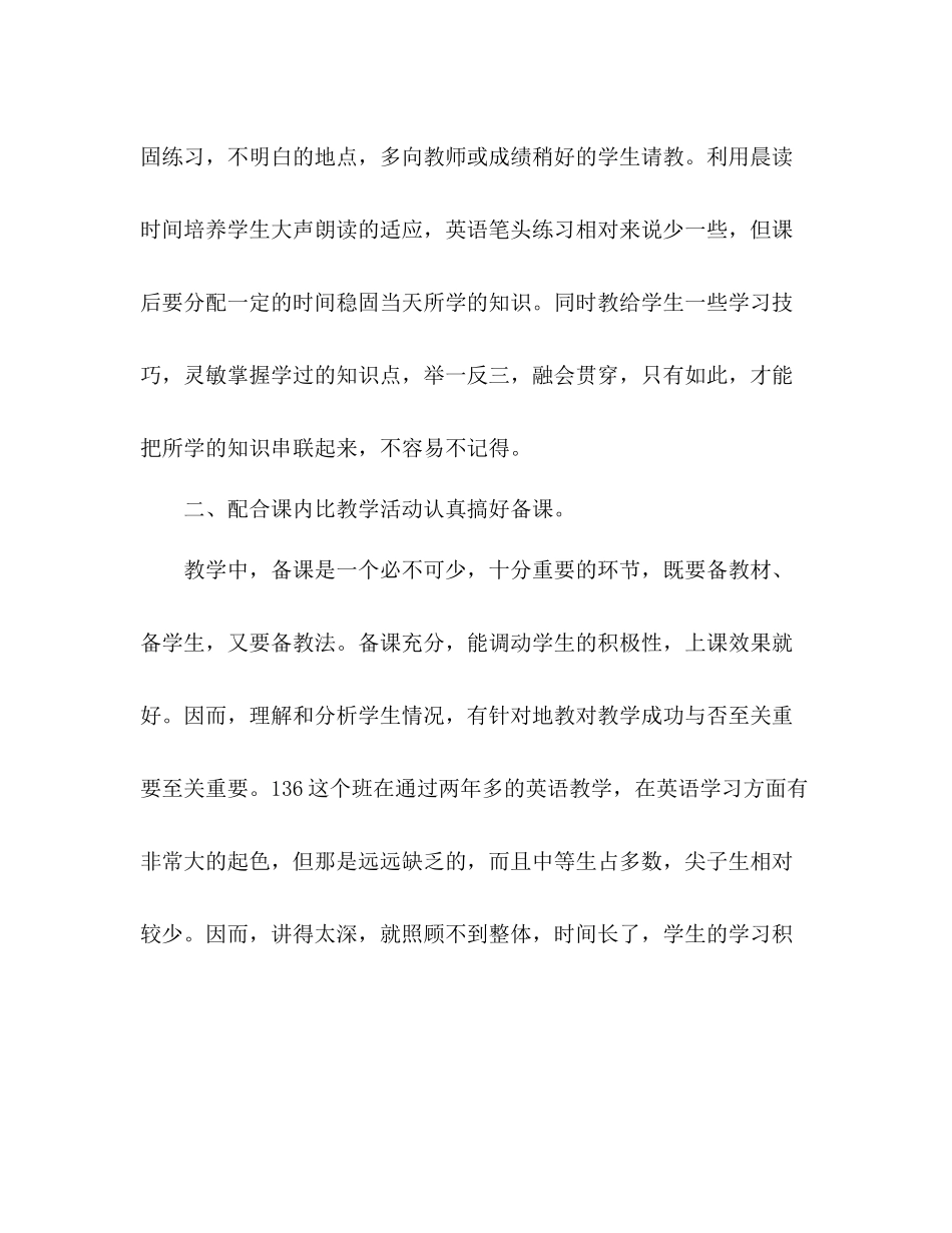 下学期英语教学工作参考总结（通用）2_第3页