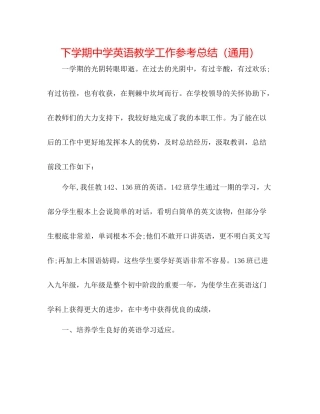 下学期英语教学工作参考总结（通用）2