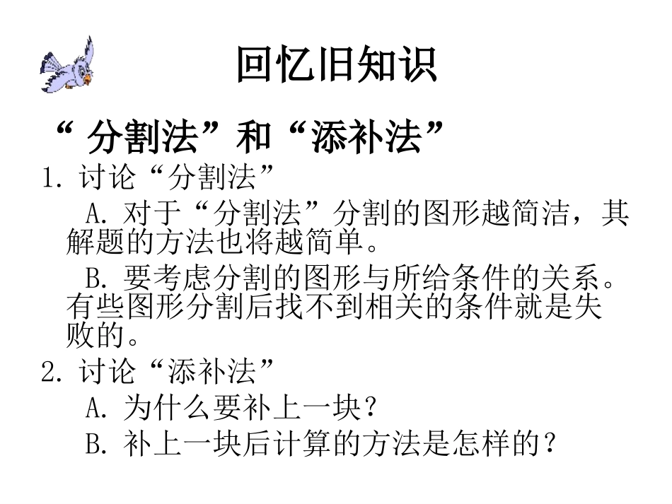 北师大版数学五年级上册《成长的脚印》优质课课件_第2页