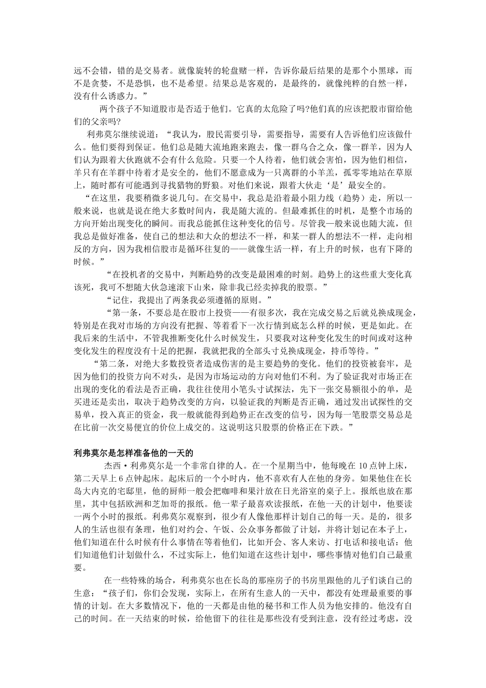 怎样进行股票交易_第2页