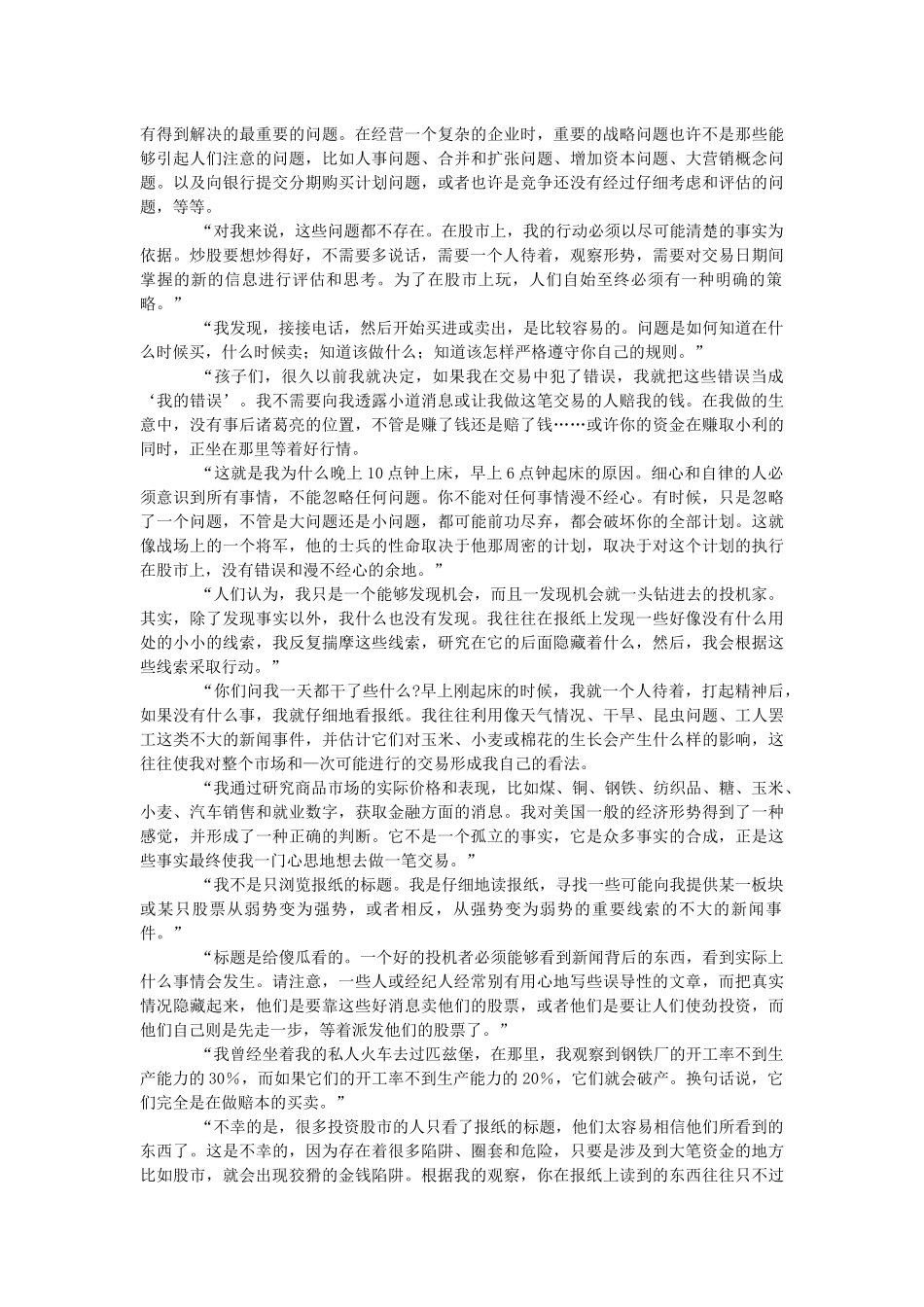 怎样进行股票交易_第3页