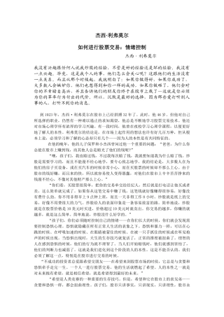 怎样进行股票交易