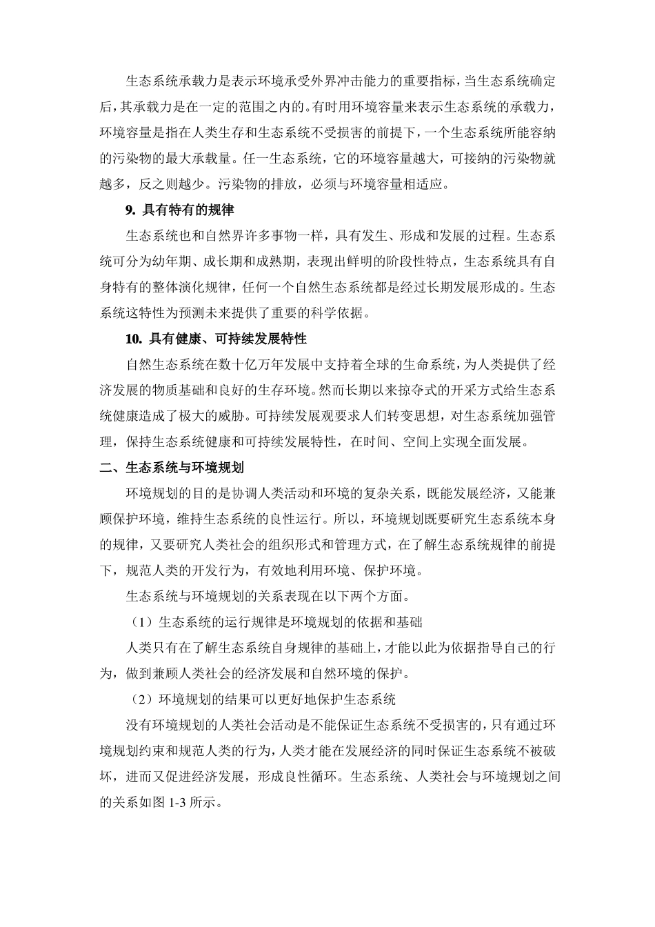 环境规划环境承载力_第3页