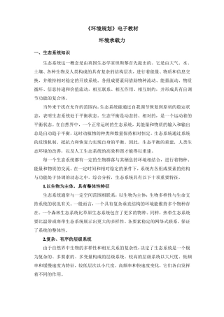 环境规划环境承载力
