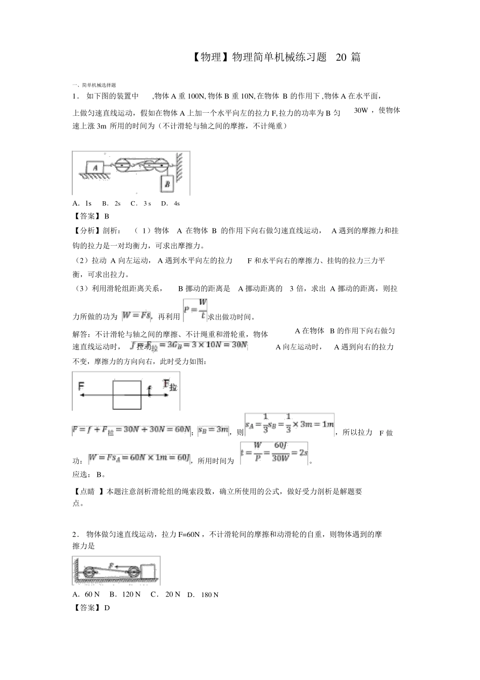 物理物理简单机械练习题20篇_第1页