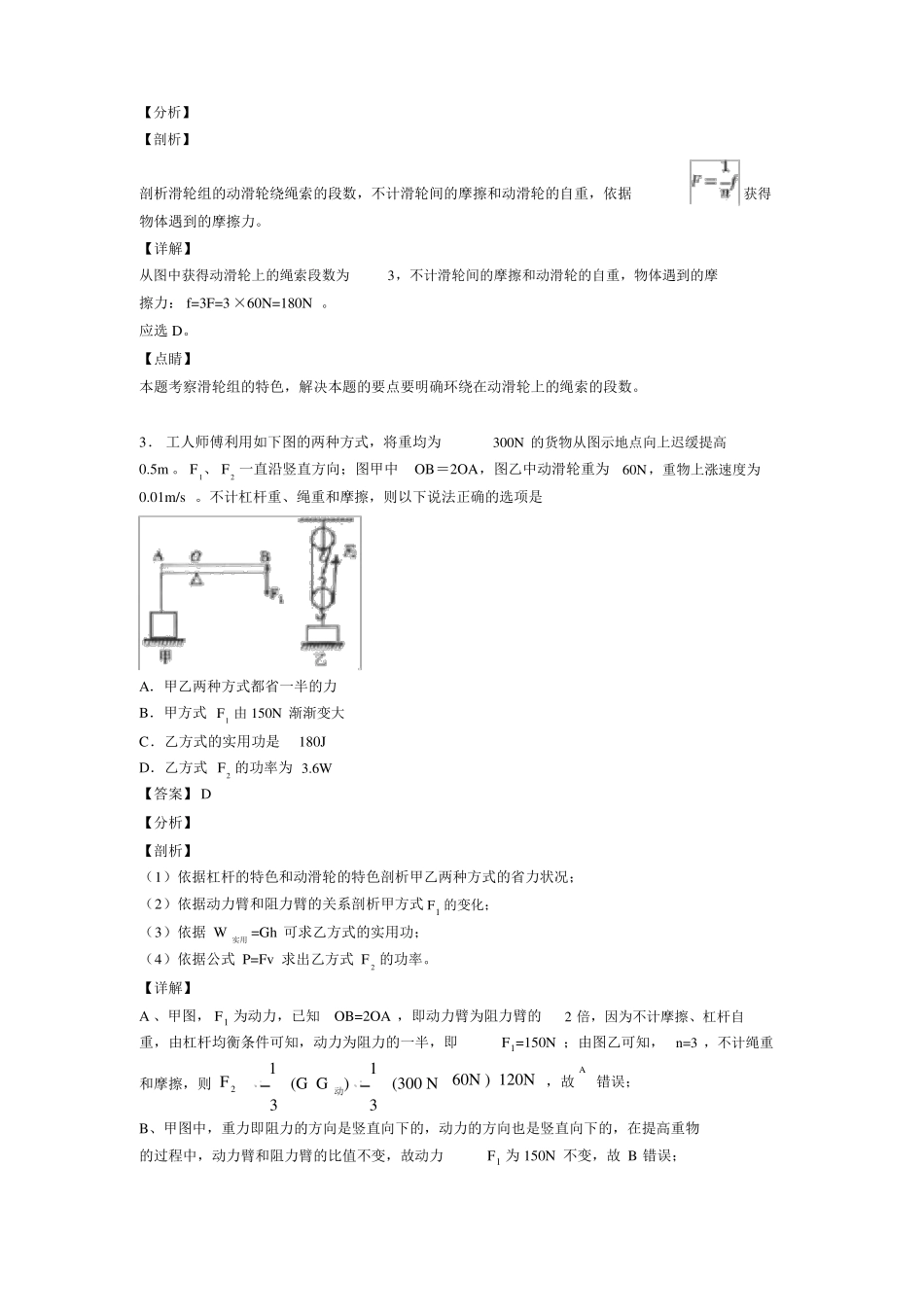 物理物理简单机械练习题20篇_第2页