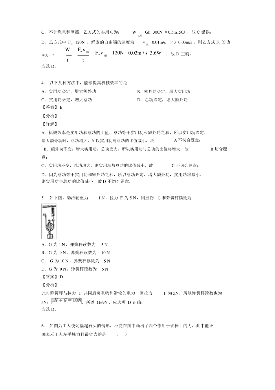 物理物理简单机械练习题20篇_第3页