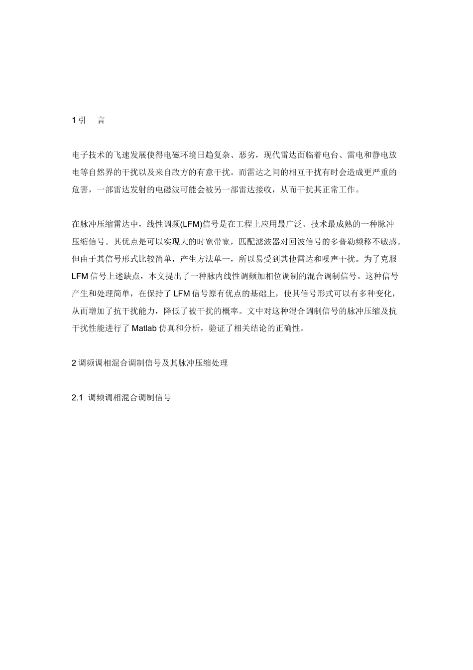 一种基于调频调相混合调制信号抗干扰性能分析_第1页