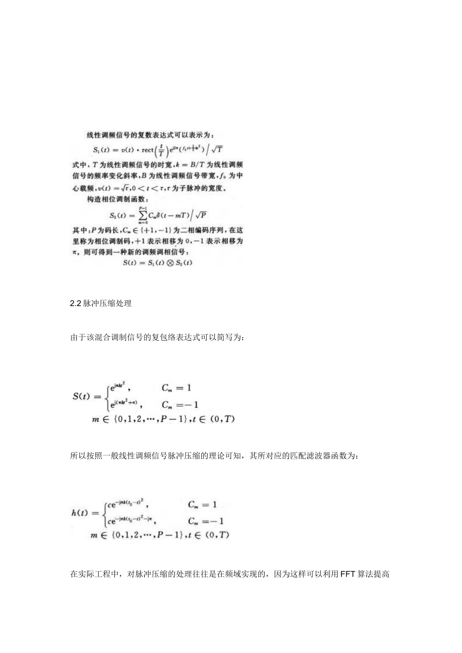 一种基于调频调相混合调制信号抗干扰性能分析_第2页
