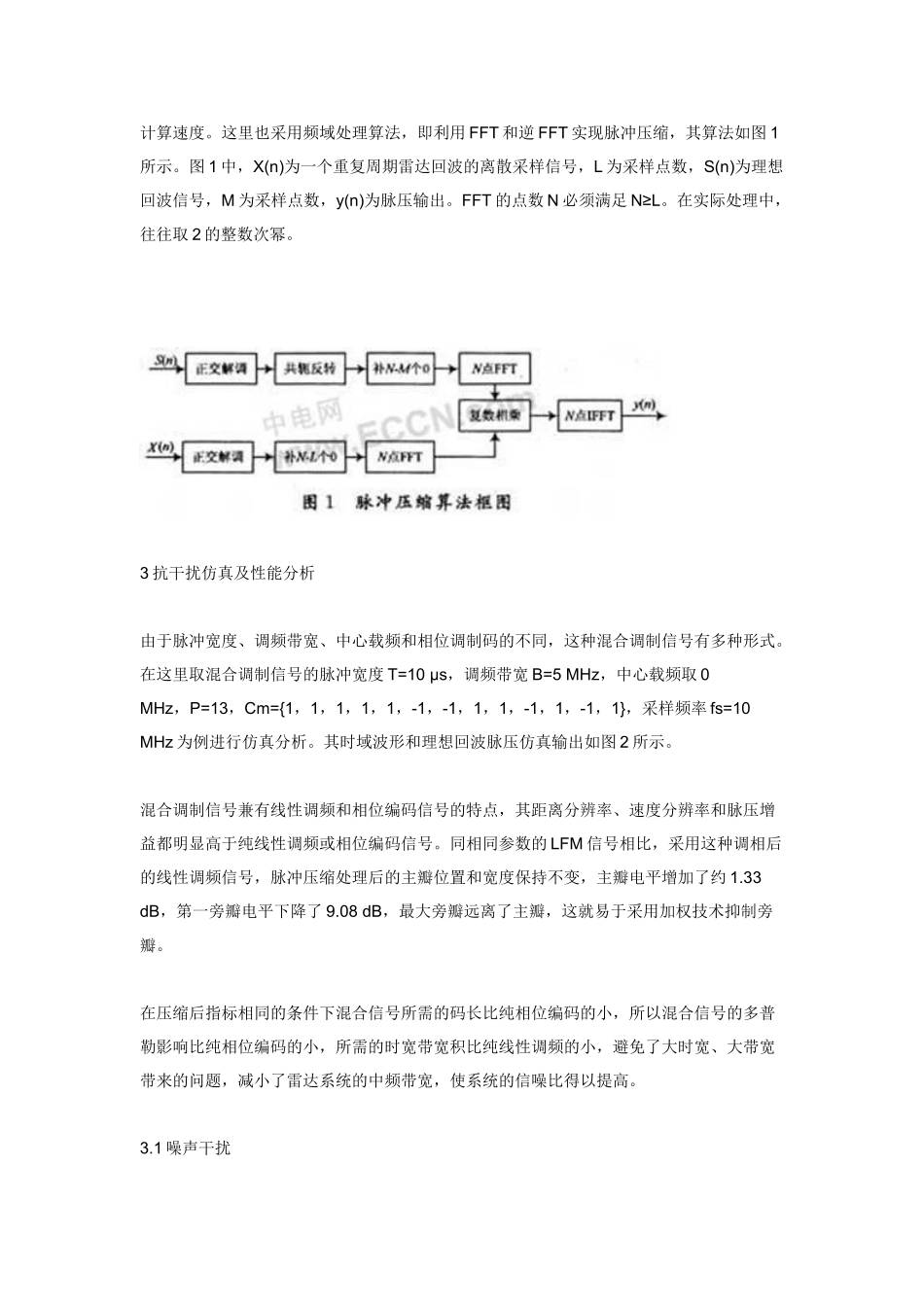 一种基于调频调相混合调制信号抗干扰性能分析_第3页