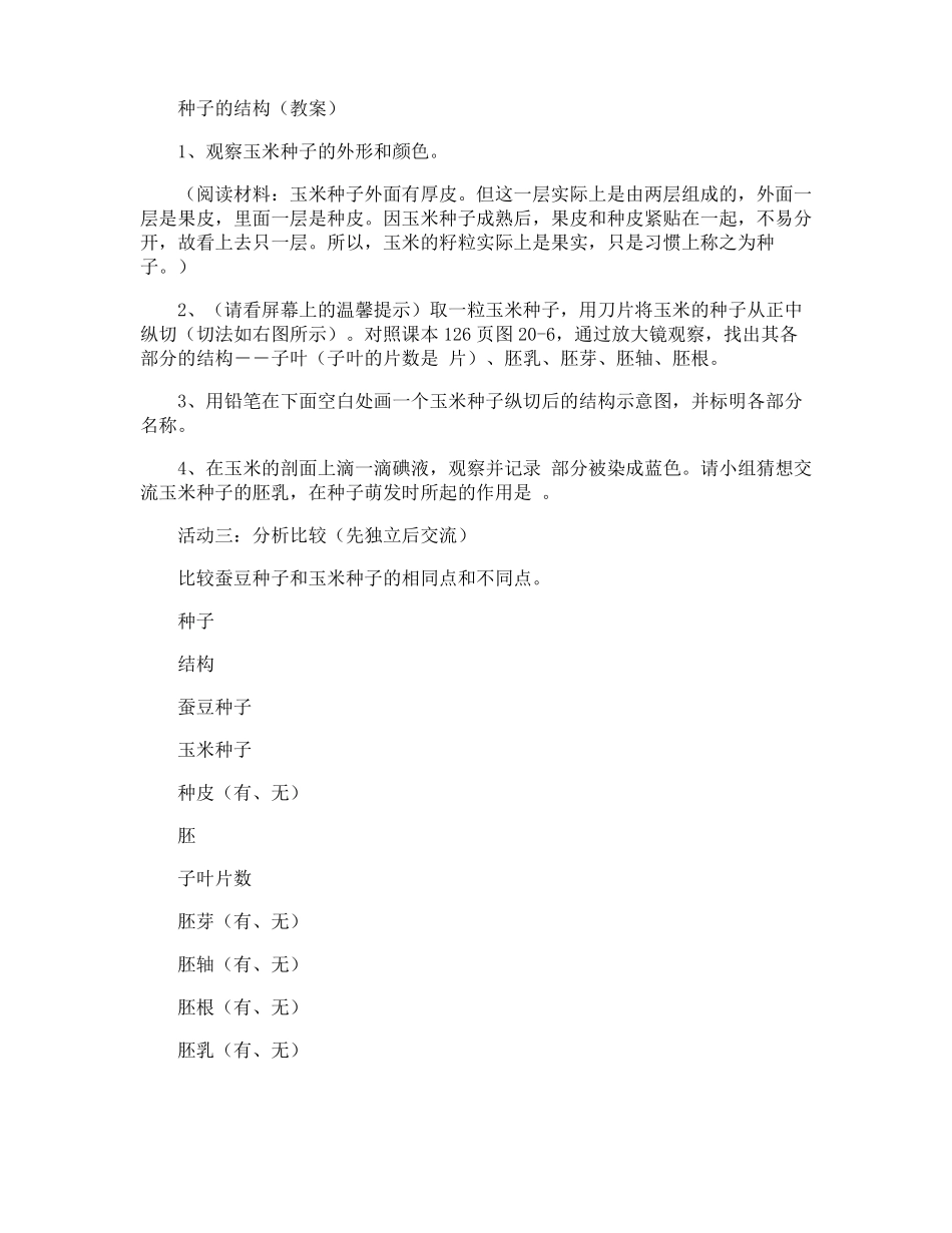 种子的结构教案_第2页
