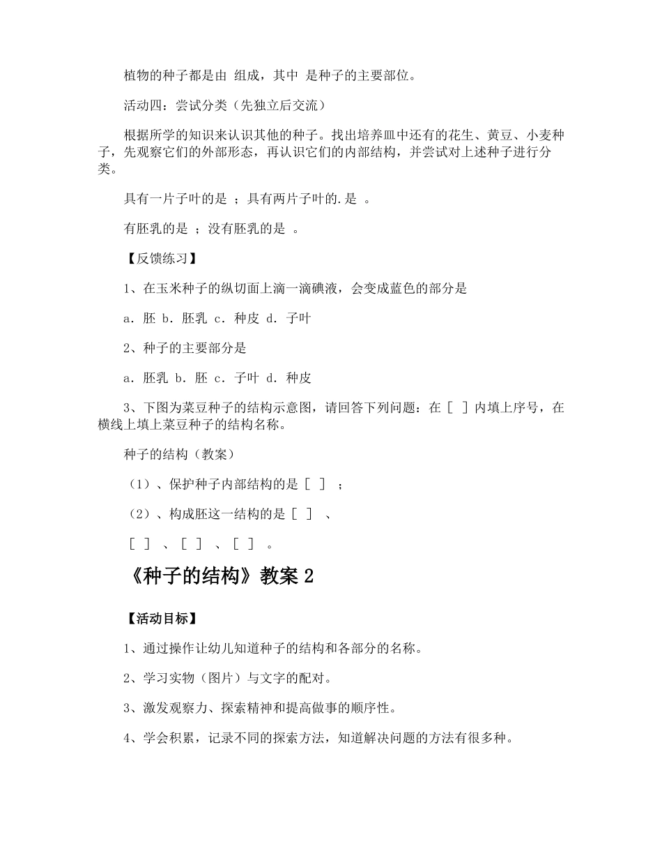 种子的结构教案_第3页