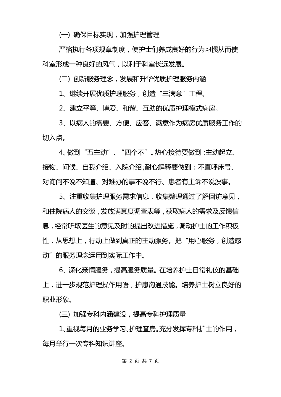 疼痛科护理工作计划_第2页