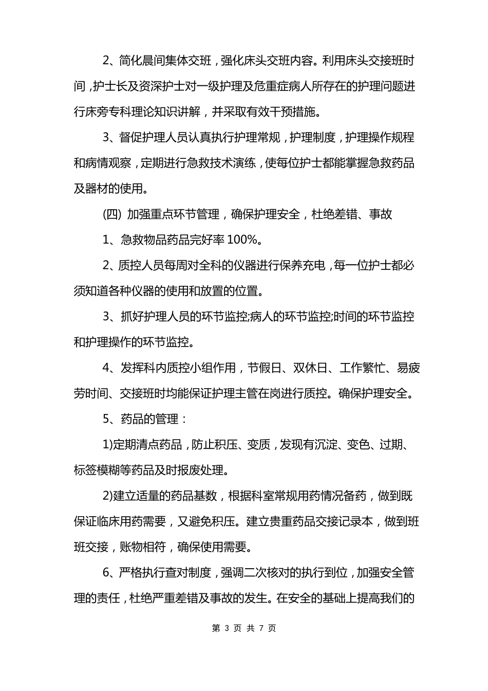 疼痛科护理工作计划_第3页