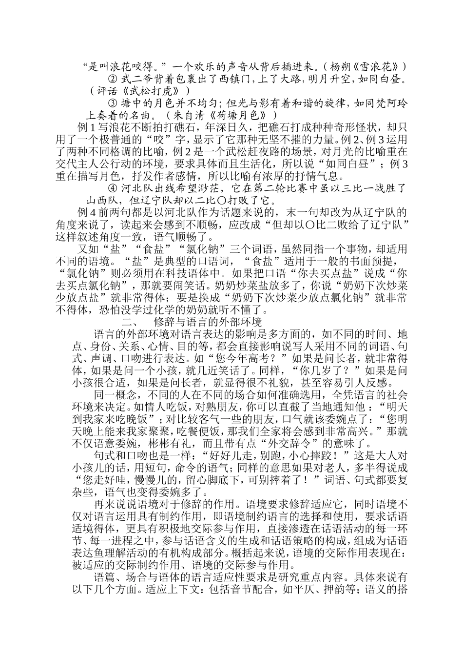 浅谈修辞与语境的关系_第2页