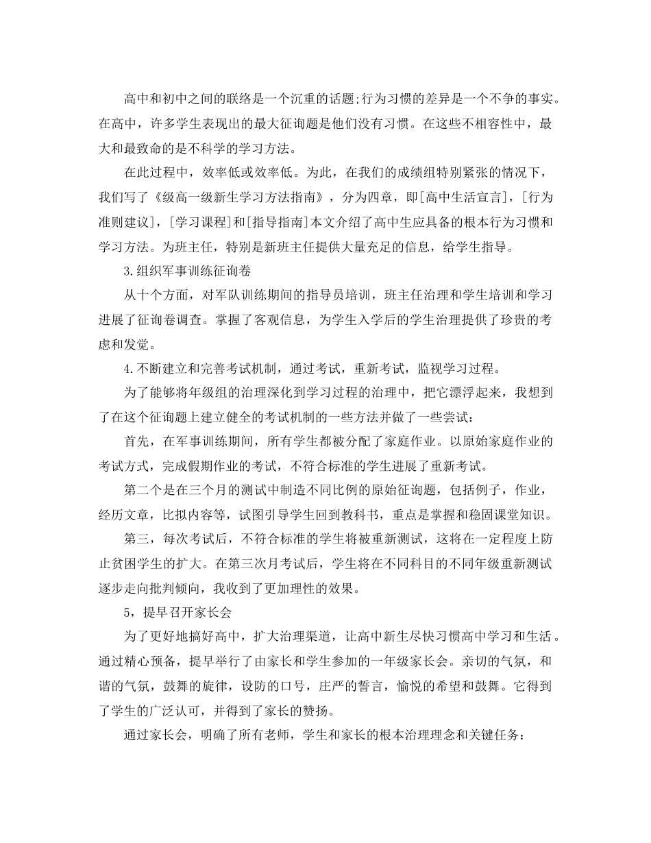 高一上学期年级工作参考总结（通用）_第2页