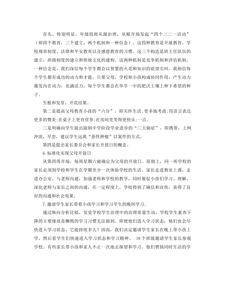高一上学期年级工作参考总结（通用）_第3页